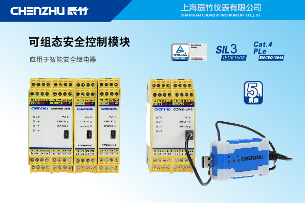 辰竹智能安全继电器_画板 1.jpg 《青年报》报道上海辰竹智能安全继电器喜获德国莱茵集团功能安全认证